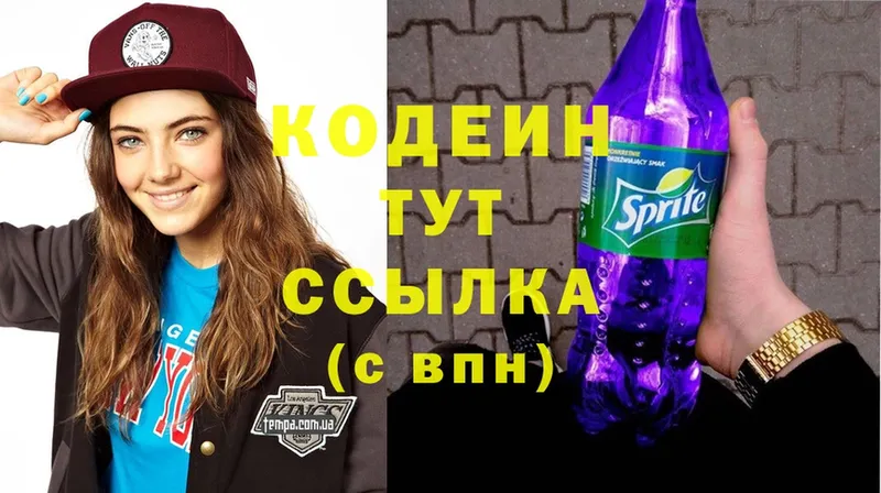 Кодеин Purple Drank  Вязники 